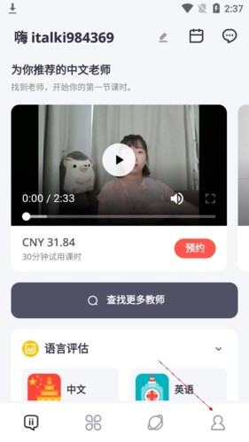 italki怎么注销账号