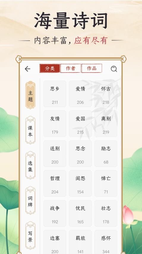 千古诵诗词app