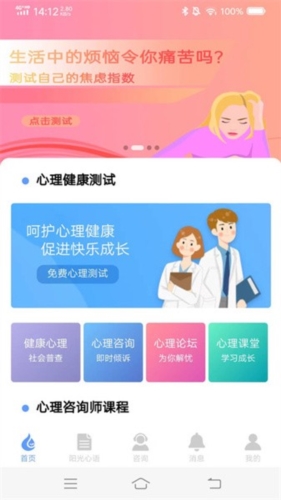 心理健康教育平台APP最新版