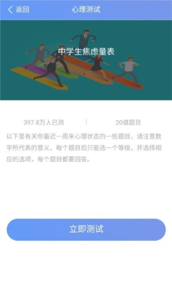 心理健康教育平台APP最新版