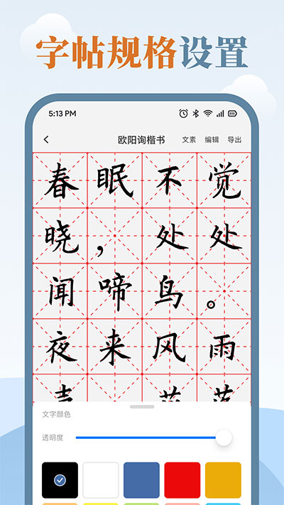 练字临帖大师app