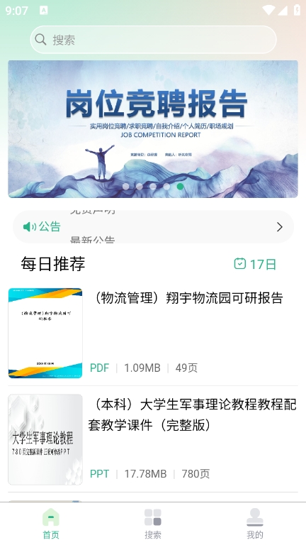萝卜头文档下载器