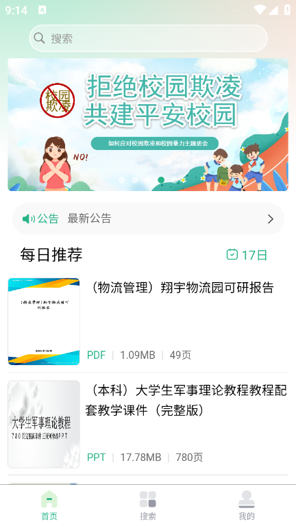 萝卜头文档下载器