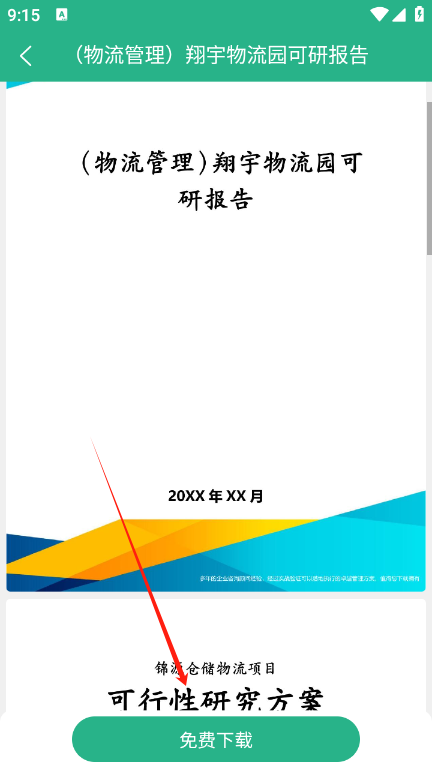 萝卜头文档下载器