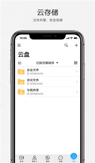 好信云会议app官方版