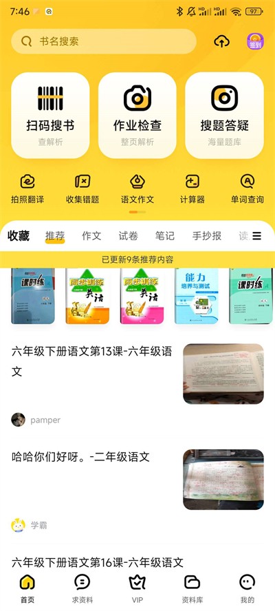 快对作业去广告清爽版免费下载-快对作业清爽版解锁会员功能官网app最新版下载v6.11.0