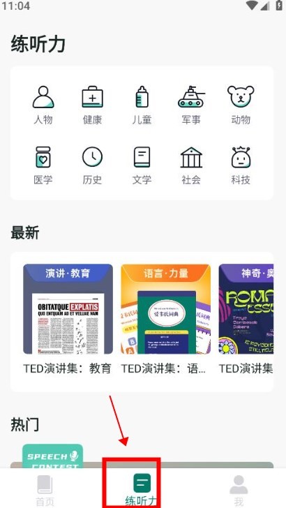 爱韦氏词典app官方版