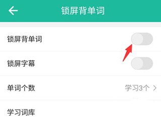 省心英语怎么开启锁屏背单词