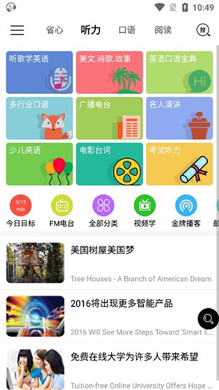 省心英语使用教程