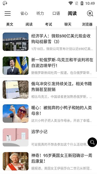 省心英语使用教程