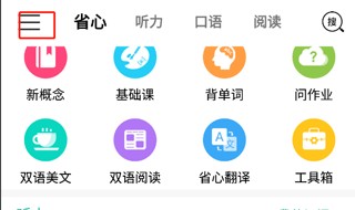 省心英语怎么开启锁屏背单词