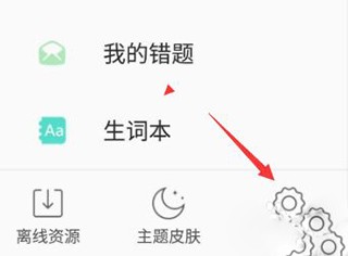 省心英语怎么开启锁屏背单词