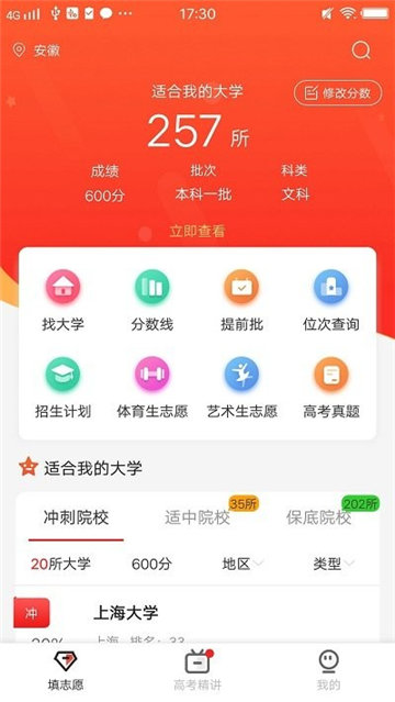 星志愿app最新版 V1.1.2截图1