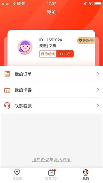 星志愿app最新版 V1.1.2截图3
