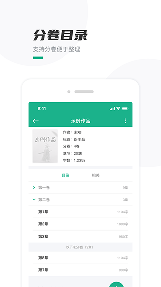 口袋写作 V3.0.4截图2