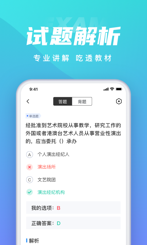 保育员考试聚题库 V1.5.6截图2