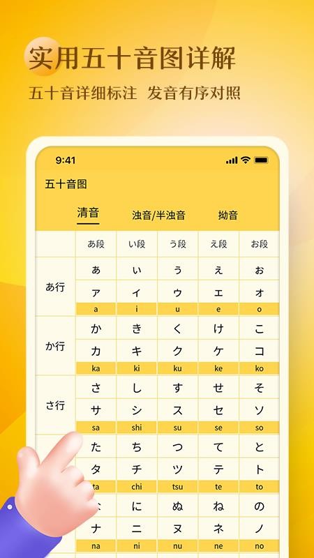 日语五十音图趣学 V1.0.11截图1