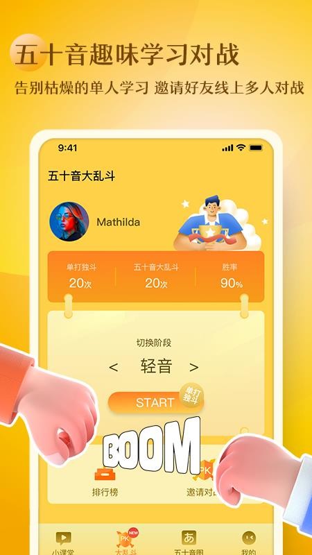 日语五十音图趣学 V1.0.11截图2