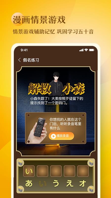 日语五十音图趣学 V1.0.11截图3