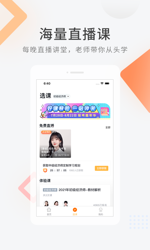 经济师快题库 V5.11.2截图2