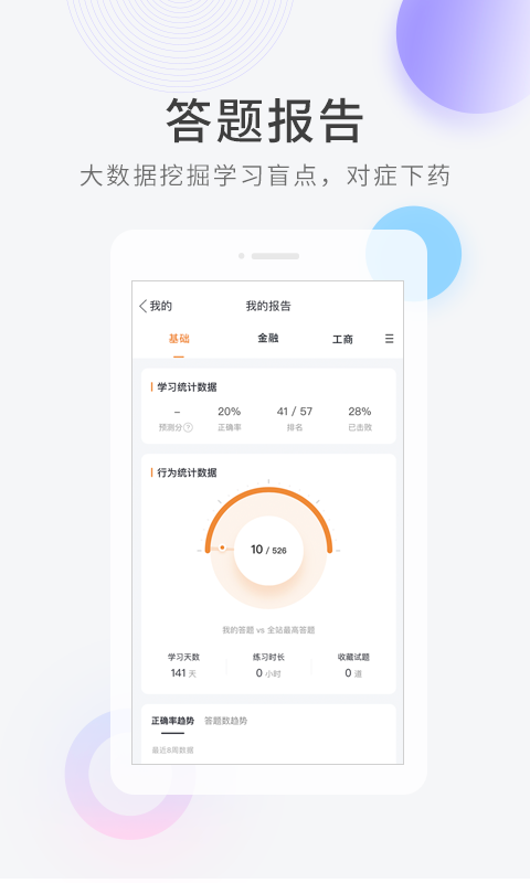 经济师快题库 V5.11.2截图3