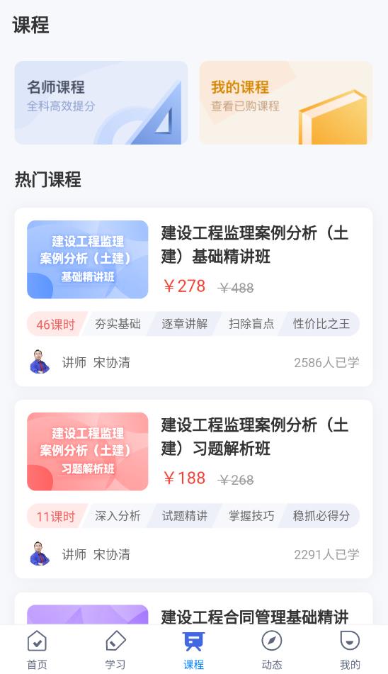 监理工程师考试聚题库 V1.7.3截图2