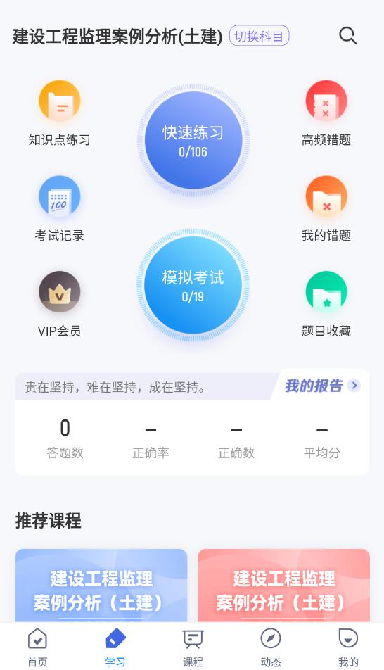 监理工程师考试聚题库 V1.7.3截图3