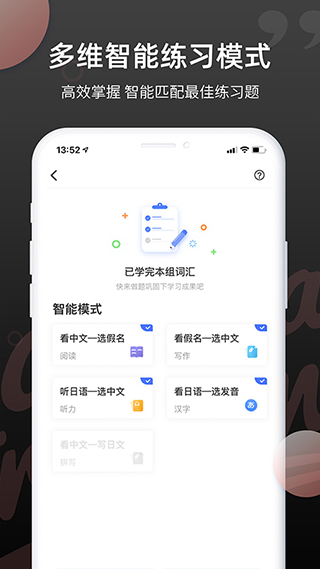 日语单词 V1.8.5截图1