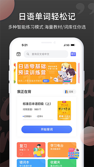 日语单词 V1.8.5截图2