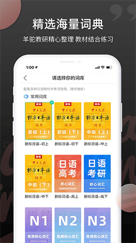 日语单词 V1.8.5截图3