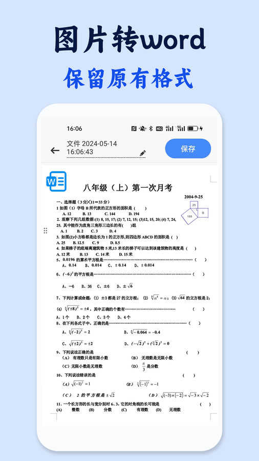 试卷还原错题本 V2.0截图1