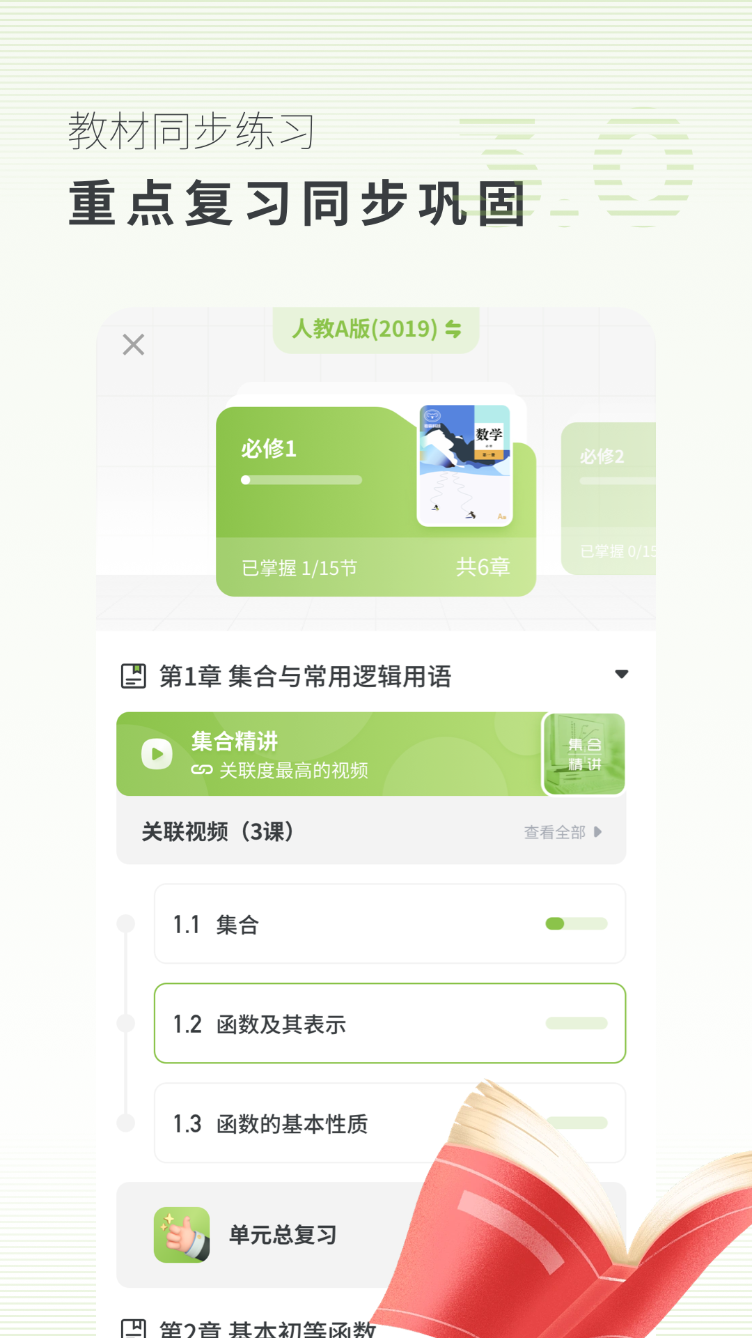 高中数学 V3.1.5截图2