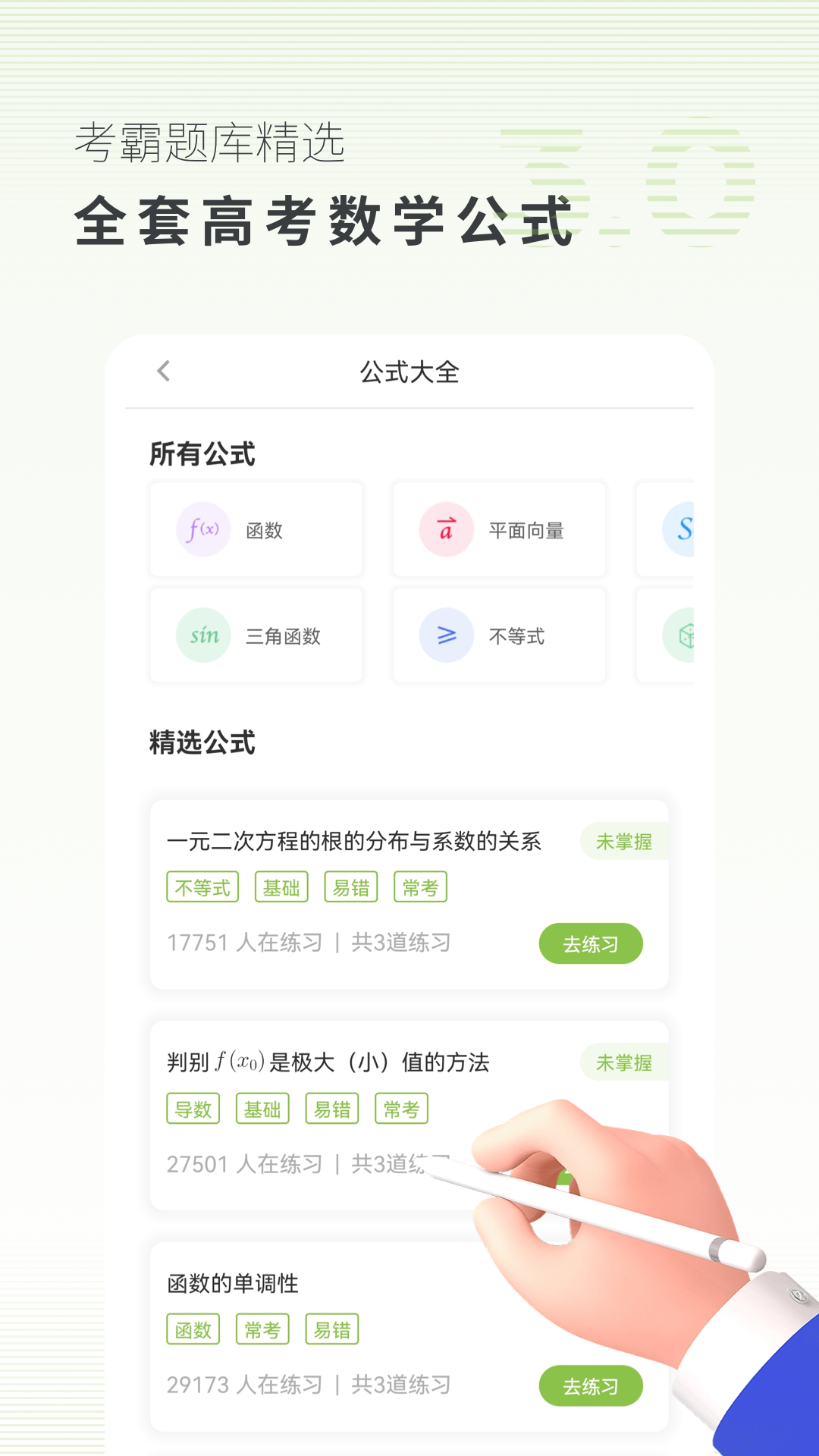 高中数学 V3.1.5截图3