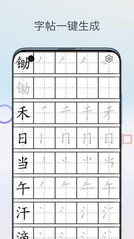 硬笔书法 V1.0.0截图3