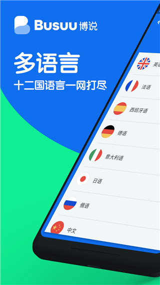 Busuu博树 V31.18.1972559截图1