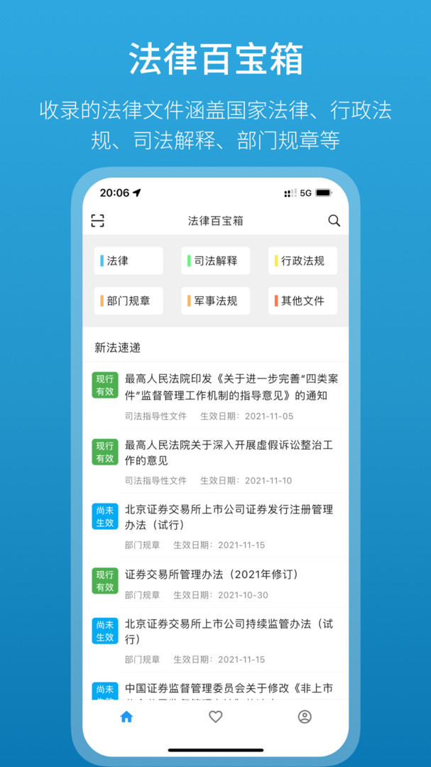 法律百宝箱 V2.3.3截图1