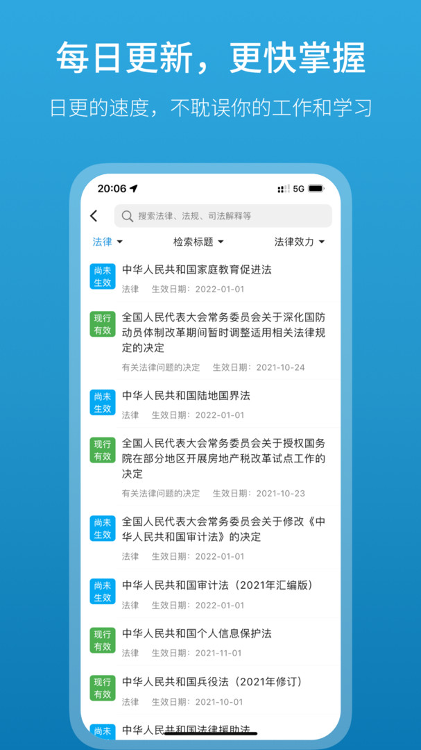法律百宝箱 V2.3.3截图2