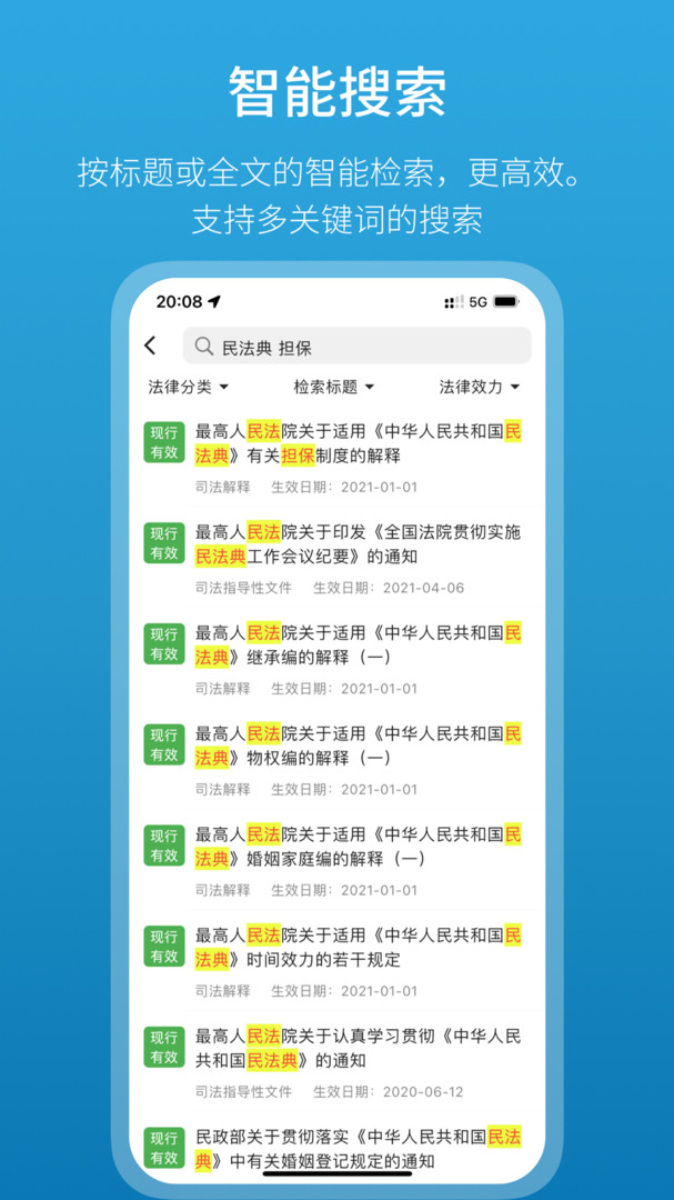 法律百宝箱 V2.3.3截图3
