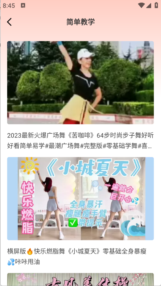 嗨嗨广场舞 V1.0.1截图2