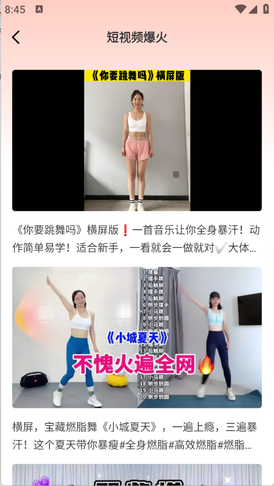 嗨嗨广场舞 V1.0.1截图3