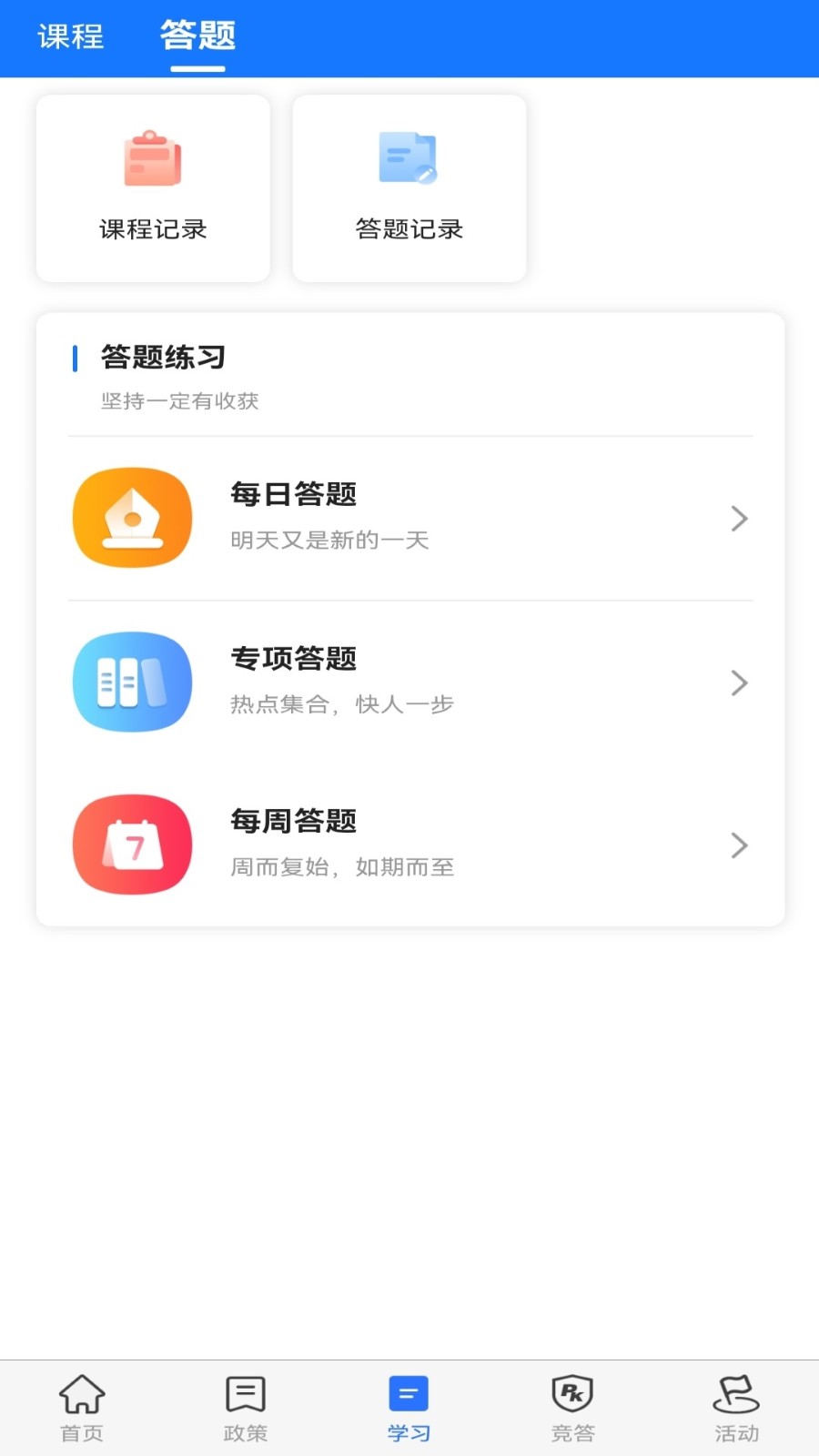 服务学堂app安卓版 V1.3.2截图1