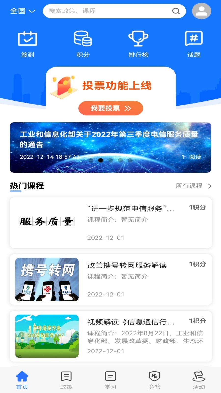 服务学堂app安卓版 V1.3.2截图2