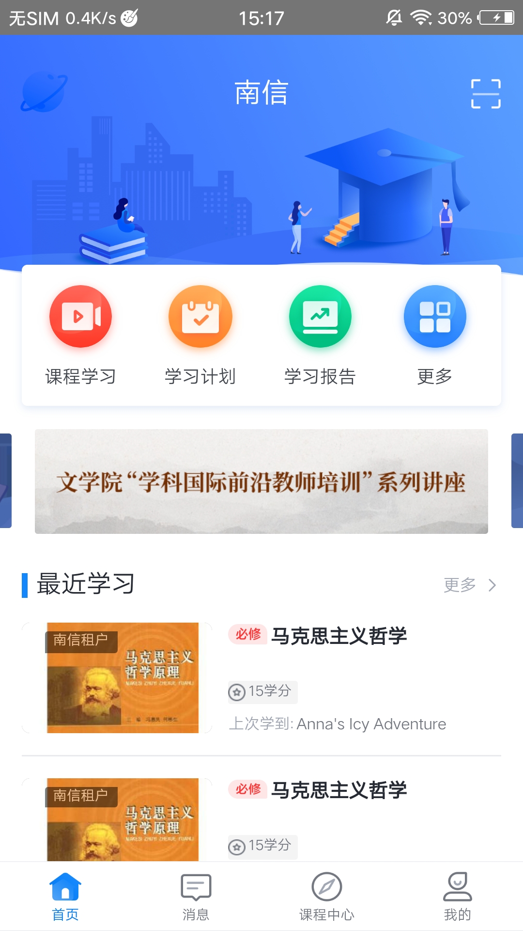 学起plus手机版 V9.31.2截图3