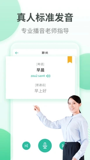 粤语流利说 V5.8.3截图2