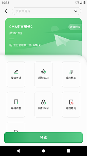 考必过 V1.7.1截图1