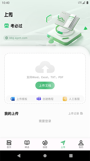 考必过 V1.7.1截图2