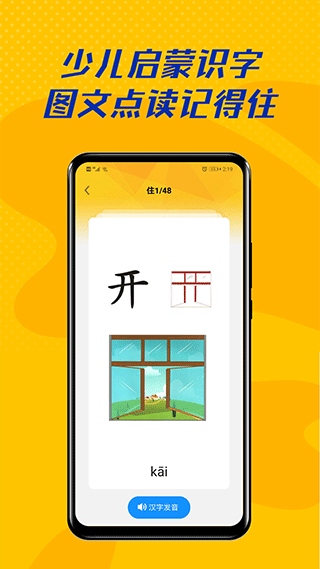 爱学拼音 V2.4.7截图1