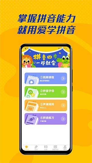 爱学拼音 V2.4.7截图2