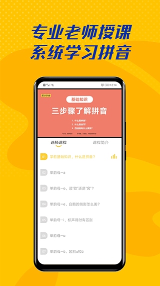 爱学拼音 V2.4.7截图3