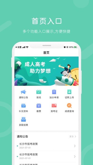 潇湘成招app V1.0.39截图3